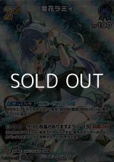 画像: 【UR】雪花ラミィ