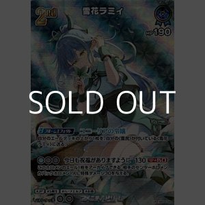 画像: 【UR】雪花ラミィ