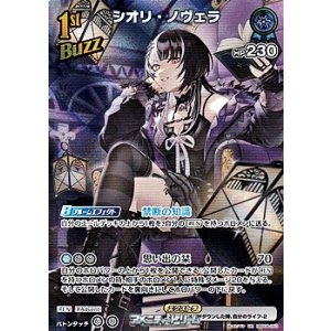 画像: 【UR】シオリ・ノヴェラ
