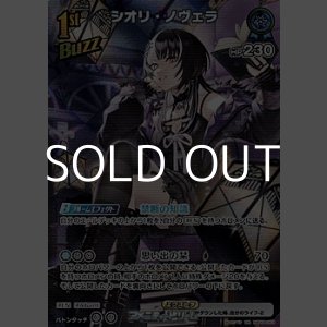 画像: 【UR】シオリ・ノヴェラ