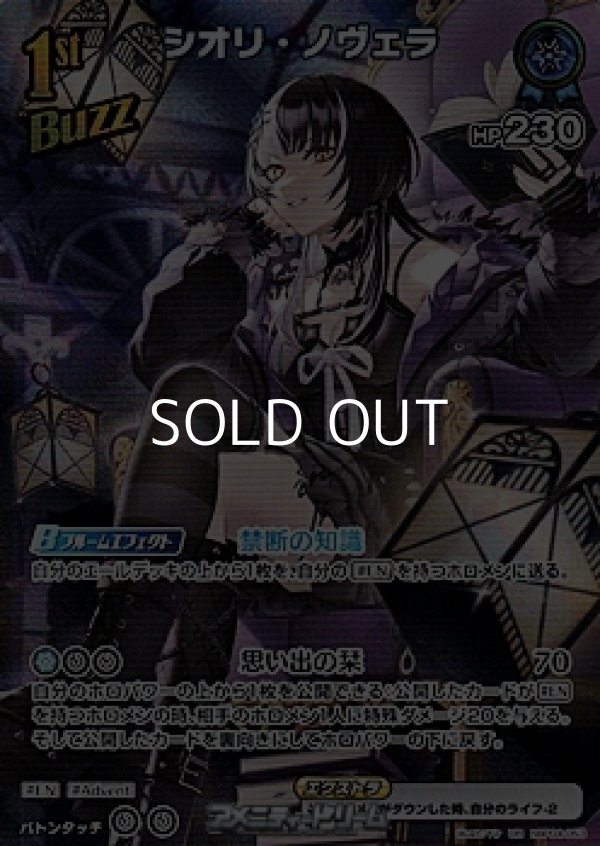 画像1: 【UR】シオリ・ノヴェラ (1)