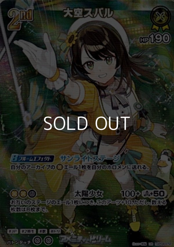 UR】大空スバル - アメニティードリーム通販部