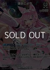 画像: 【SR】博衣こより