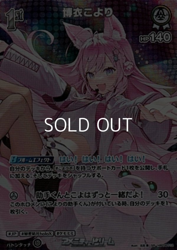 画像1: 【SR】博衣こより (1)