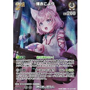 画像: 【SR】博衣こより