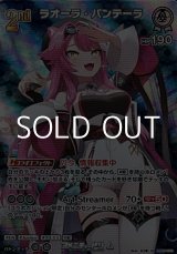 画像: 【SR】ラオーラ・パンテーラ