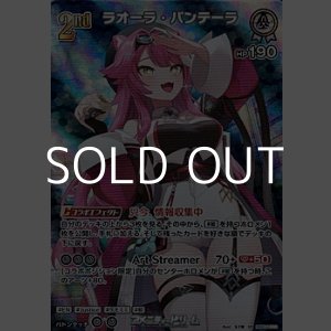 画像: 【SR】ラオーラ・パンテーラ