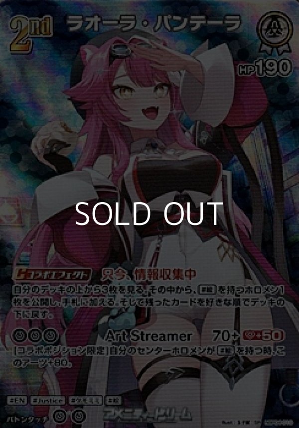 画像1: 【SR】ラオーラ・パンテーラ (1)
