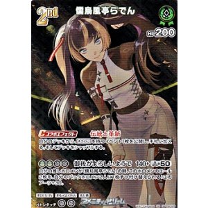画像: 【SR】儒烏風亭らでん