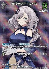 画像: 【SR】パヴォリア・レイネ