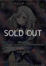 画像: 【SR】パヴォリア・レイネ