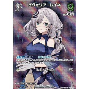 画像: 【SR】パヴォリア・レイネ
