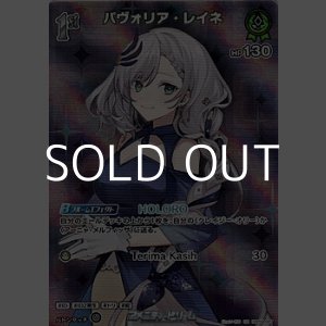 画像: 【SR】パヴォリア・レイネ