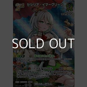 画像: 【SR】セシリア・イマーグリーン