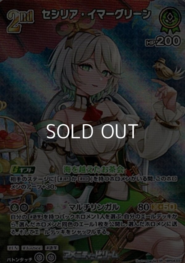 画像1: 【SR】セシリア・イマーグリーン (1)