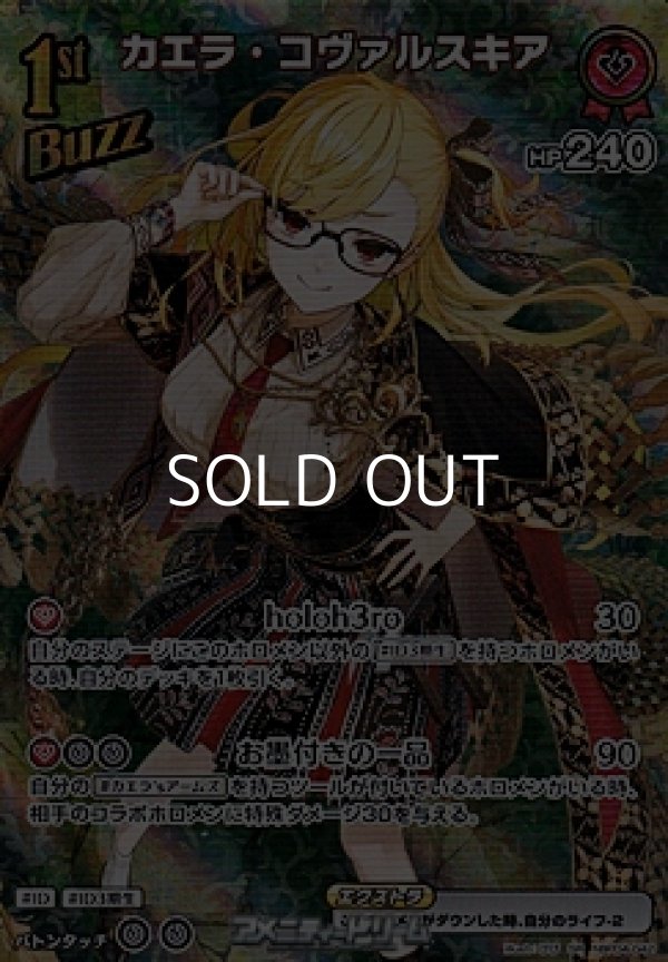 画像1: 【SR】カエラ・コヴァルスキア (1)