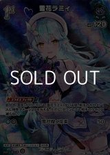 画像: 【SR】雪花ラミィ