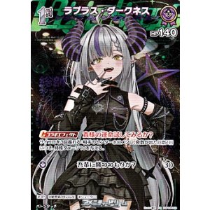 画像: 【SR】ラプラス・ダークネス