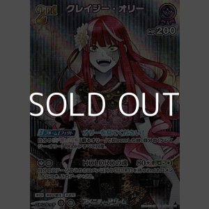 画像: 【SR】クレイジー・オリー