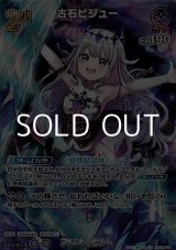 画像: 【SR】古石ビジュー