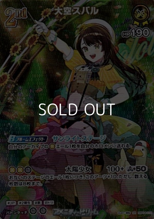 画像1: 【SR】大空スバル (1)