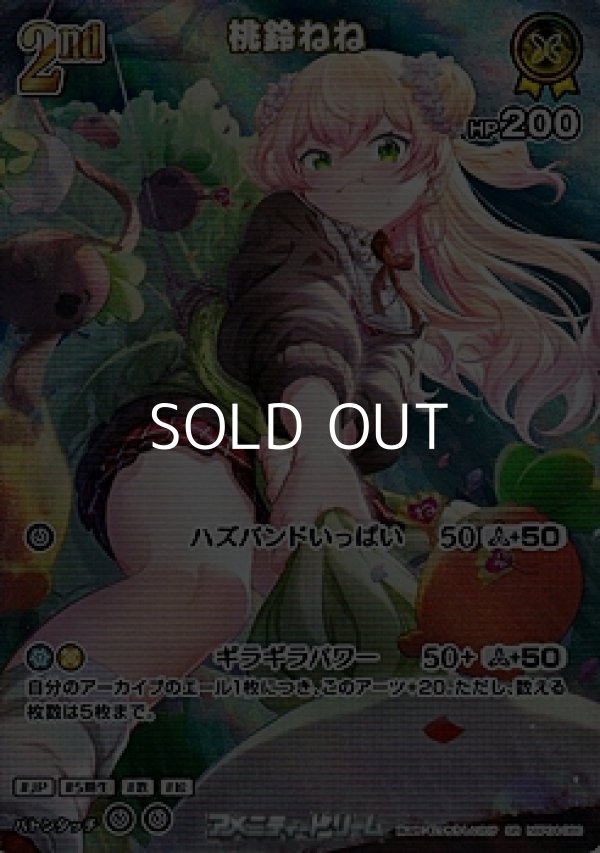 画像1: 【SR】桃鈴ねね (1)
