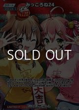 画像: 【SR】みっころね24(4弾収録)