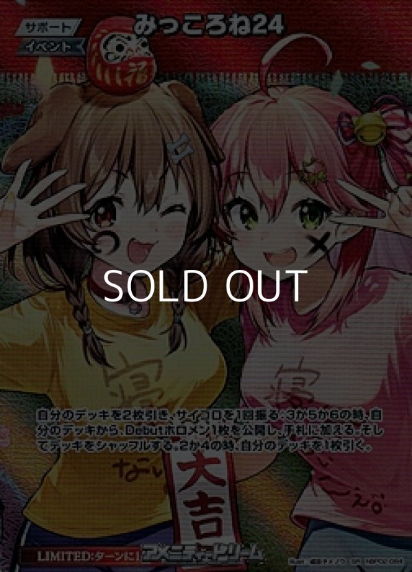 画像1: 【SR】みっころね24(4弾収録) (1)