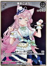 画像: 【S】博衣こより