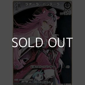 画像: 【S】ラオーラ・パンテーラ