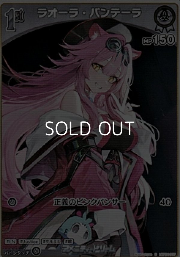画像1: 【S】ラオーラ・パンテーラ (1)