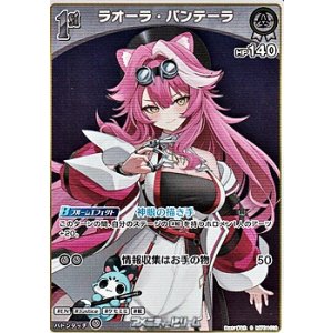 画像: 【S】ラオーラ・パンテーラ