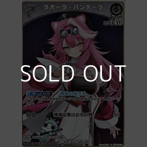 画像: 【S】ラオーラ・パンテーラ