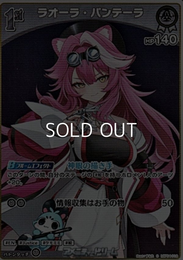 画像1: 【S】ラオーラ・パンテーラ (1)