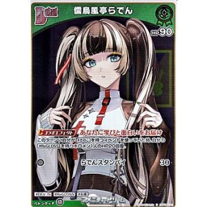 画像: 【S】儒烏風亭らでん