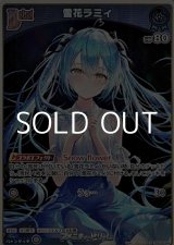 画像: 【S】雪花ラミィ