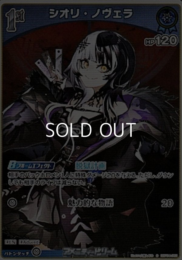 画像1: 【S】シオリ・ノヴェラ (1)