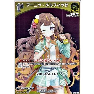 画像: 【S】アーニャ・メルフィッサ