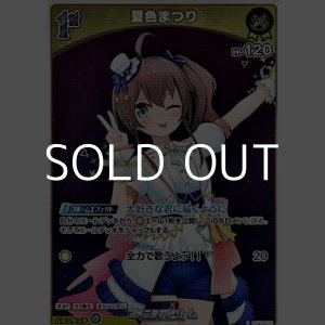 画像: 【S】夏色まつり