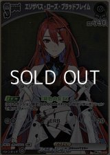 画像: 【S】エリザベス・ローズ・ブラッドフレイム
