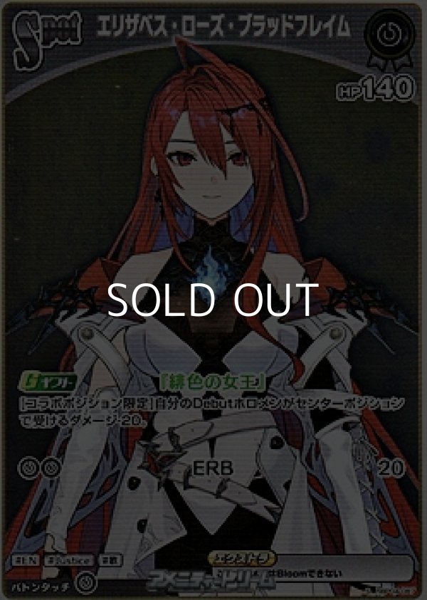 画像1: 【S】エリザベス・ローズ・ブラッドフレイム (1)