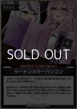 画像: 【S】ツートンカラーパソコン