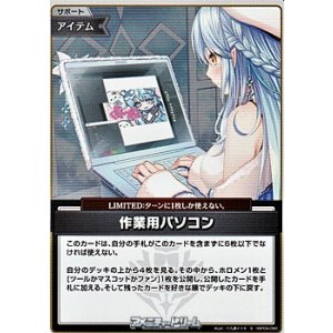 画像: 【S】作業用パソコン