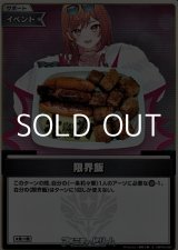 画像: 【S】限界飯