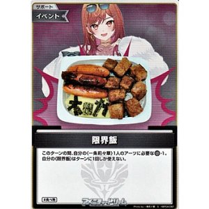 画像: 【S】限界飯