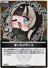 画像: 【S】まいたけダンス