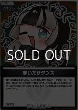 画像: 【S】まいたけダンス