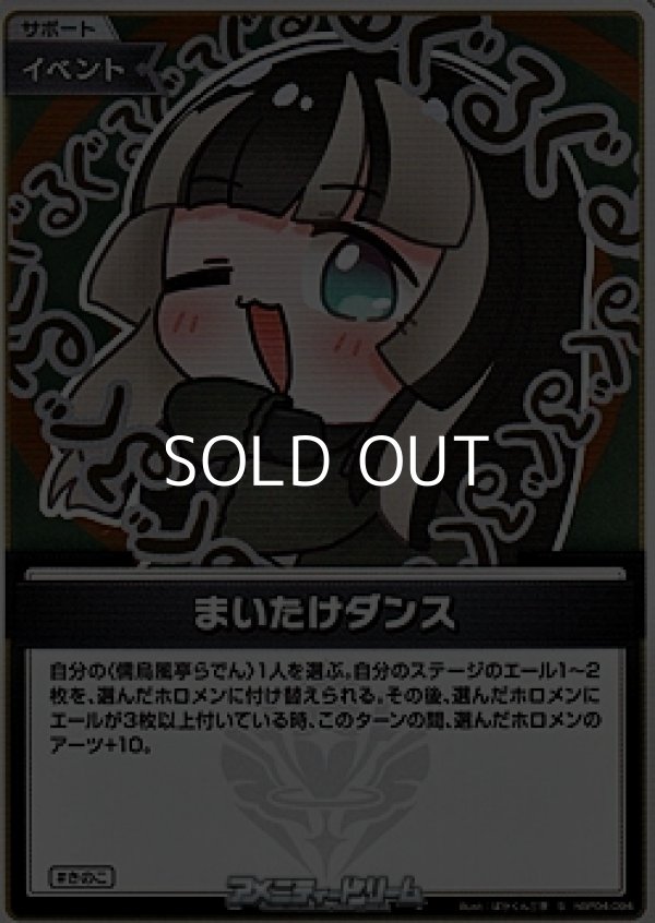 画像1: 【S】まいたけダンス (1)