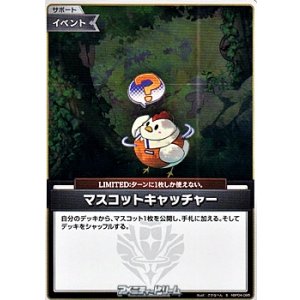 画像: 【S】マスコットキャッチャー