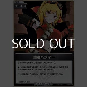 画像: 【S】鍛冶ハンマー